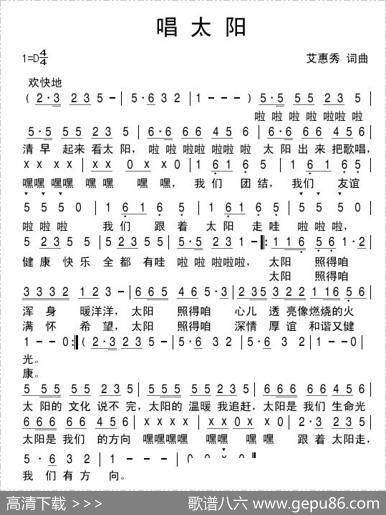 唱太阳（艾惠秀词曲） - 艾惠秀|艾惠秀