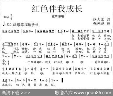 红色伴我成长 - 赵大国|张朱论