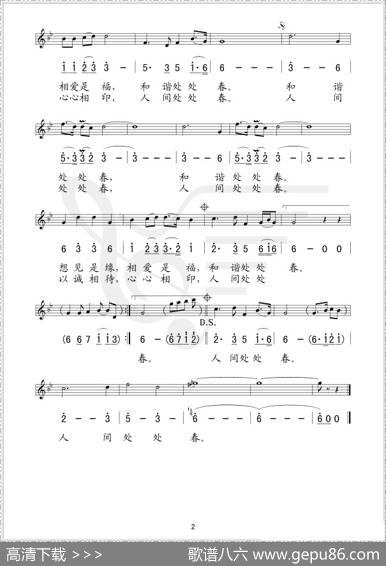 人间处处春（线、简谱混排版） - 杨模|李一川
