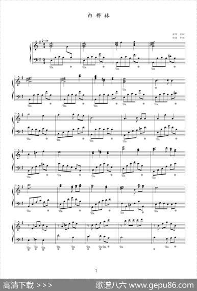 白桦林|朴树曲、幸福制谱