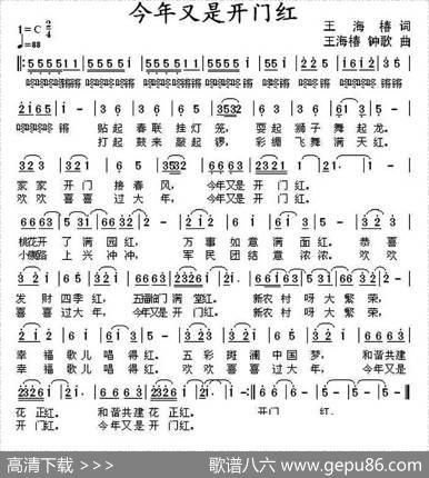 今年又是开门红（王海椿词王海椿钟歌曲） - 王海椿|王海椿钟歌