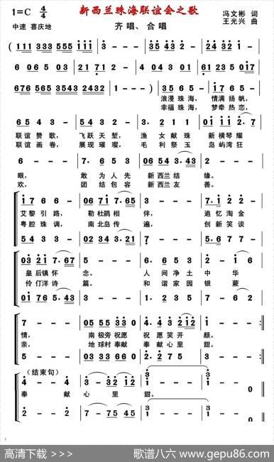 新西兰珠海联谊会之歌 - 冯文彬|王光兴