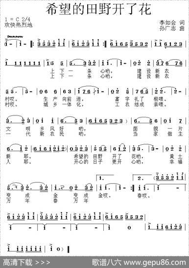 希望的田野开了花（李如会词孙广志曲） - 李如会|孙广志