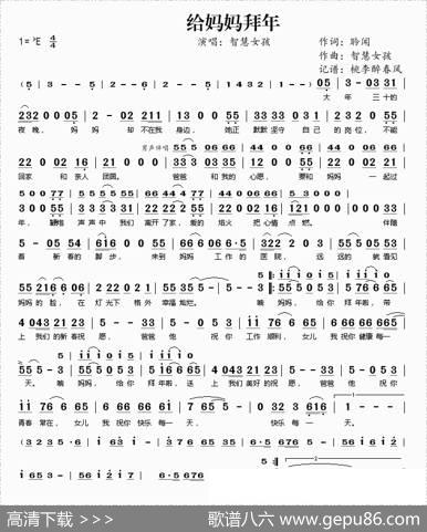 给妈妈拜年 - 聆闻|智慧女孩
