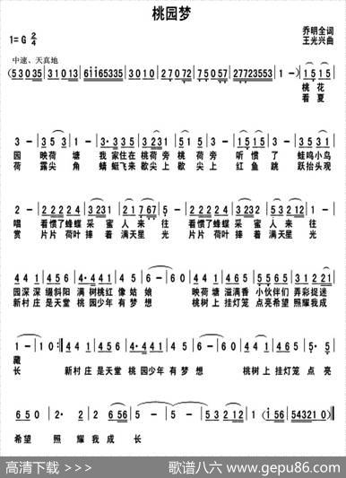 桃园梦 - 乔明全|王光兴