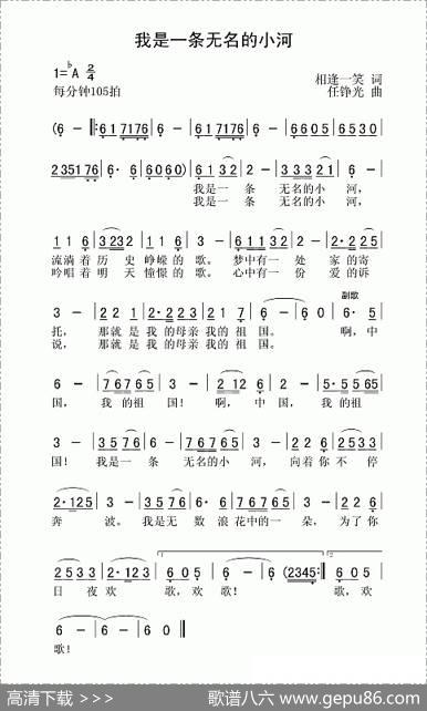 我是一条无名的小河 - 相逢一笑|任铮光