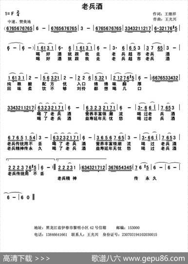 老兵酒（王继祥词王光兴曲） - 王继祥|王光兴