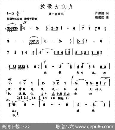 放歌大京九 - 许德清|胡俊成