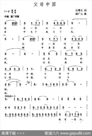 父母中国（石顺义词满广元曲） - 石顺义|满广元
