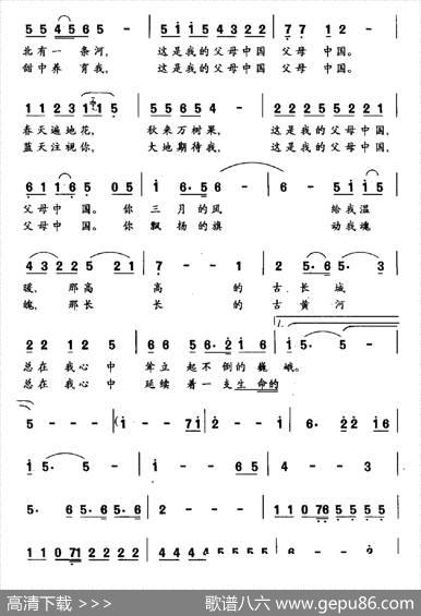 父母中国（石顺义词满广元曲） - 石顺义|满广元