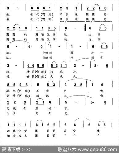 土楼人家（魏德泮词尤龙曲） - 魏德泮|尤龙