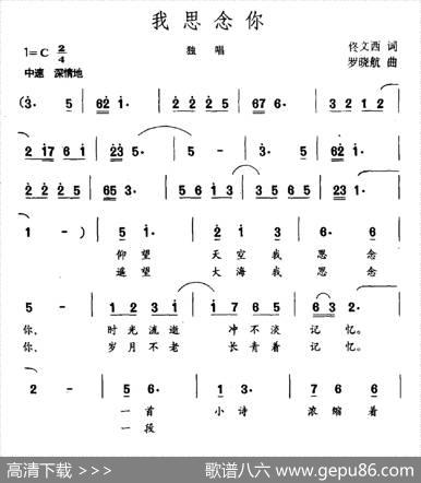 我思念你（佟文西词罗晓航曲） - 佟文西|罗晓航