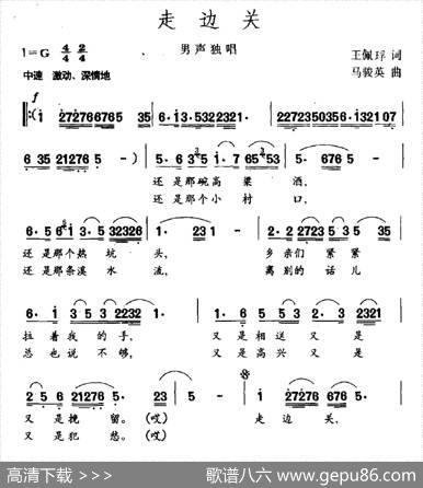 走边关 - 王佩琈|马骏英