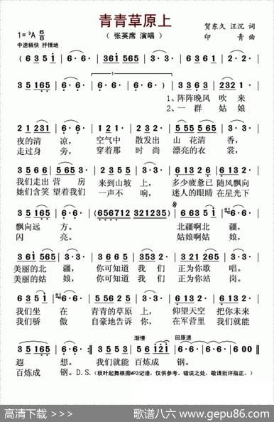 青青草原上（贺东久汪沉词印青曲） - 贺东久汪沉|印青