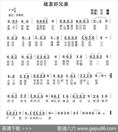 战友好兄弟 - 马啸|马啸