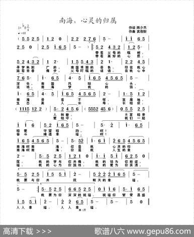 南海，心灵的归属 - 陈少杰|武俊毅
