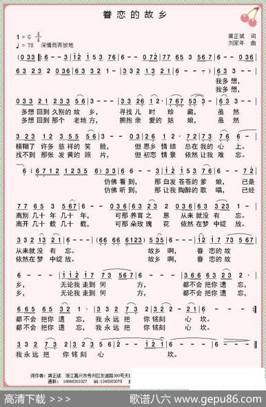 眷念的故乡 - 龚正斌|刘家年