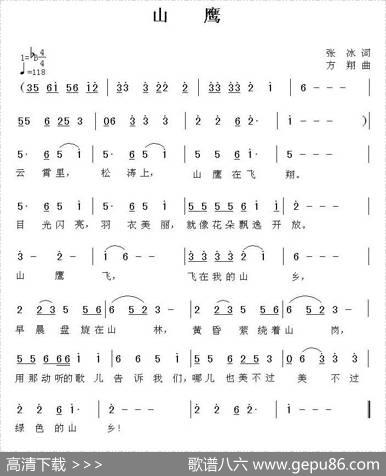 山鹰（张冰词方翔曲） - 张冰|方翔