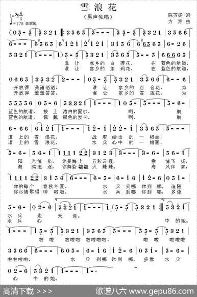 雪浪花（陈苏阳词方翔曲） - 陈苏阳|方翔
