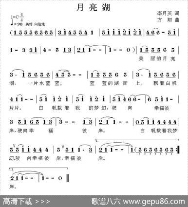 月亮湖（李月英词方翔曲） - 李月英|方翔