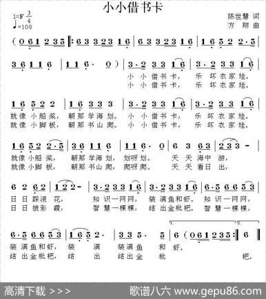 小小借书卡 - 陈世慧|方翔