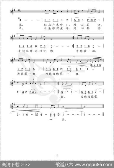 谁在长空吹玉笛（阎肃词孟庆云曲、线简谱对照版） - 阎肃|孟庆云