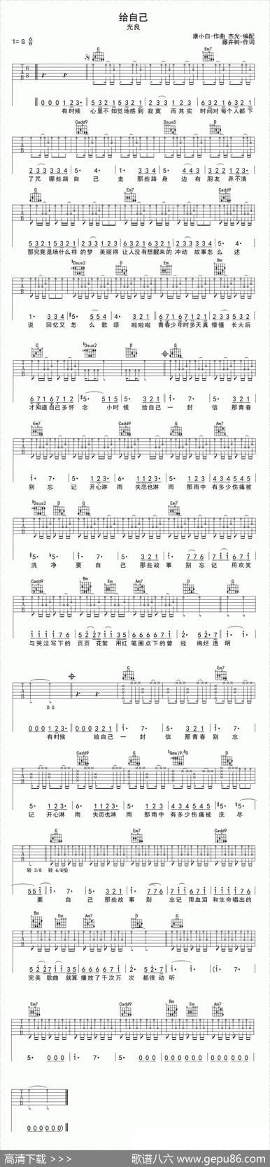 给自己 - 藤井树|康小白曲、杰光编配