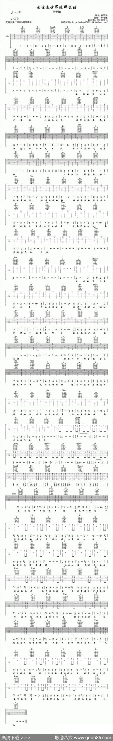 原来这世界没那么好 - 陈信荣|孙子涵曲、小叶歌编配