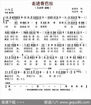 走进香巴拉（金鸿为词刘自华曲） - 金鸿为|刘自华