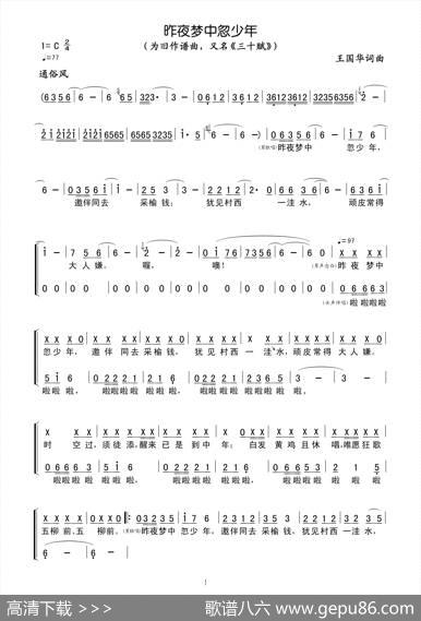 昨夜梦中忽少年（王国华词曲、碧溪悠兰演唱） - 王国华|王国华