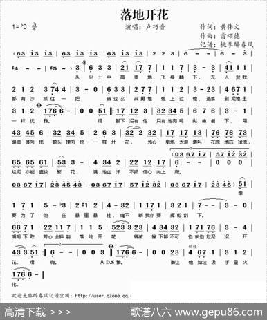 落地开花 - 黄伟文|雷颂德