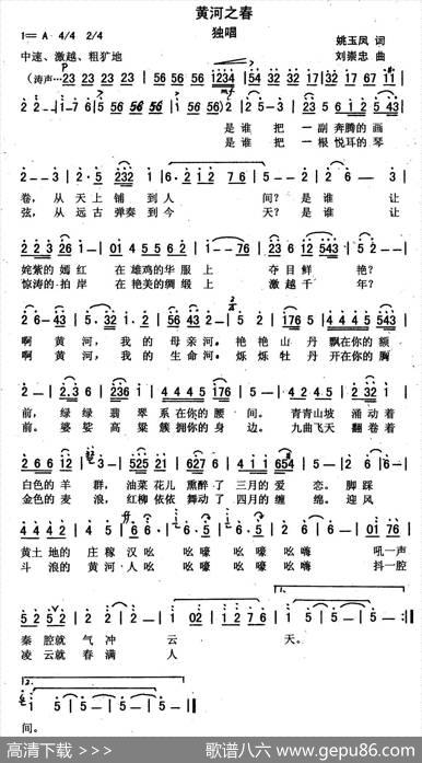 黄河之春（姚玉凤词刘崇忠曲） - 姚玉凤|刘崇忠