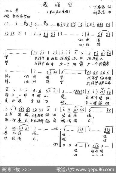 我渴望（丁恩昌词刘崇忠曲） - 丁恩昌|刘崇忠