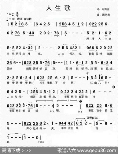 人生歌（周兆金词周燕君曲） - 周兆金|周燕君