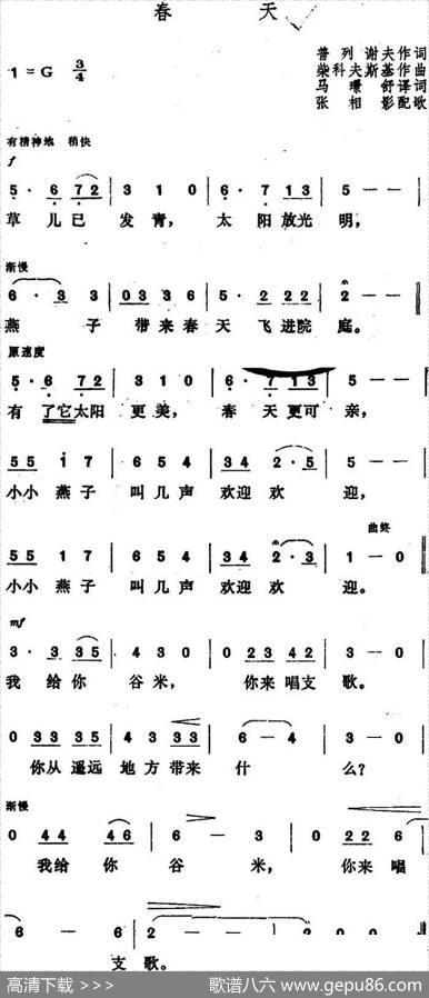 春天（普列谢夫词柴科夫斯基曲） - 普列谢夫|柴科夫斯基