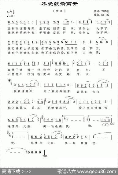 不爱就请离开 - 刘顶柱|陆城