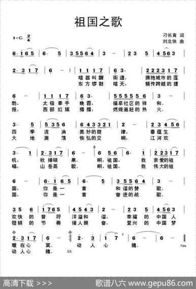 祖国之歌（刁长育词刘北休曲） - 刁长育|刘北休