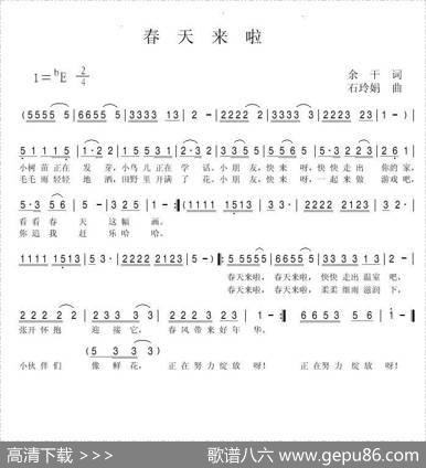 春天来啦（余干词石玲娟曲） - 余干|石玲娟