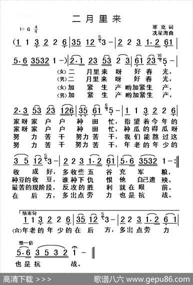 二月里来 - 寒克|冼星海