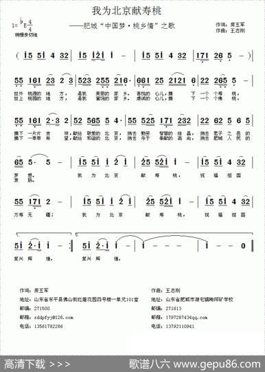 我为北京献寿桃 - 房玉军|王志刚