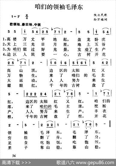 咱们的领袖毛泽东（陕北民歌、集体改编）|陕北民歌、集体改编