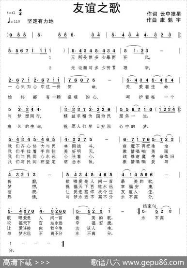 友谊之歌（云中狼星词康魁宇曲） - 云中狼星|康魁宇