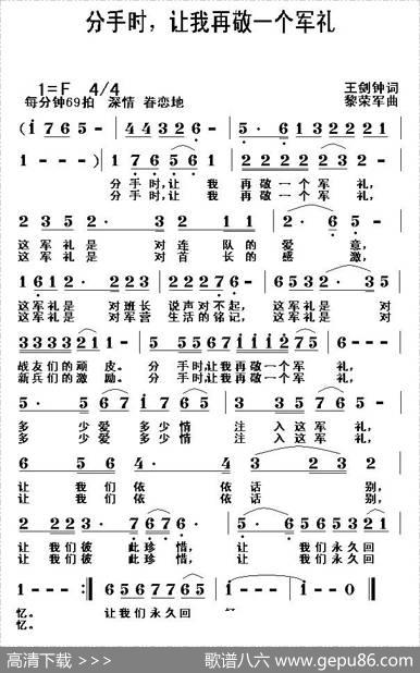 分手时，让我再敬一个军礼 - 王剑钟|黎荣军