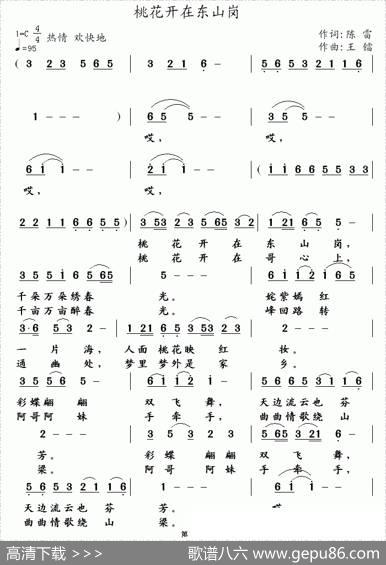 桃花开在东山岗 - 陈雷|王镭