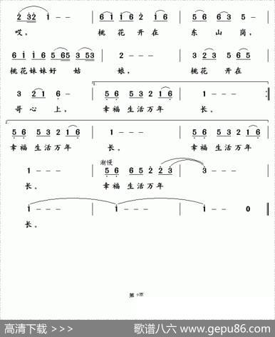 桃花开在东山岗 - 陈雷|王镭