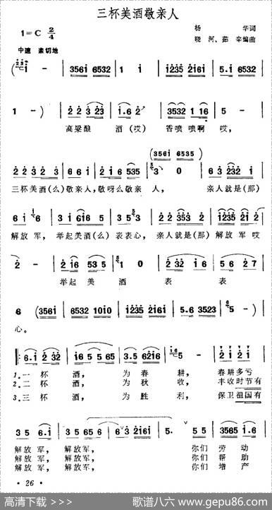 三杯美酒敬亲人 - 杨华|晓河、茹辛