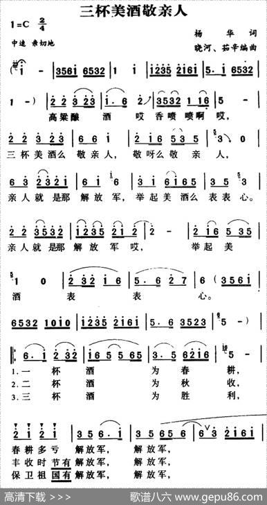 三杯美酒敬亲人 - 杨华|晓河、茹辛