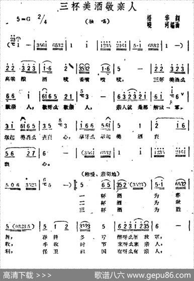 三杯美酒敬亲人 - 杨华|晓河、茹辛