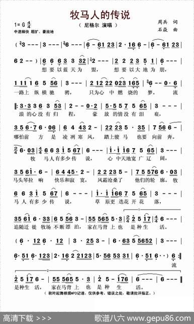 牧马人的传说 - 周兵|石焱