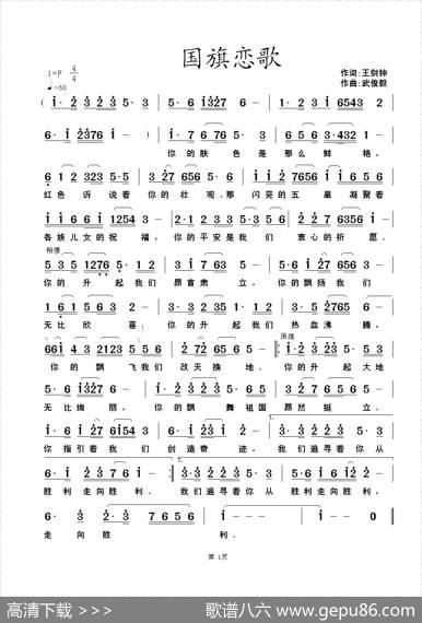 国旗恋歌 - 王剑钟|武俊毅